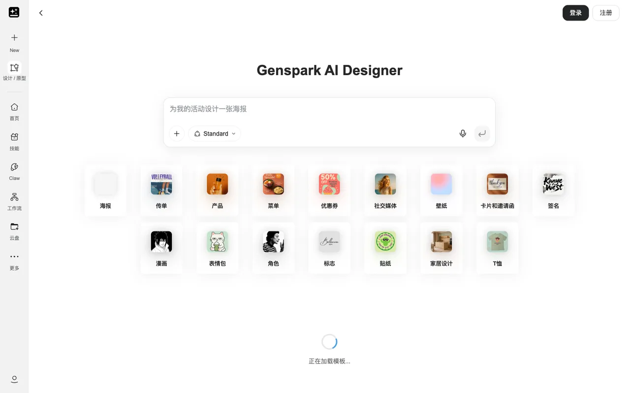Genspark AI Designer — gera pôsteres, logos e peças para redes sociais a partir de um prompt